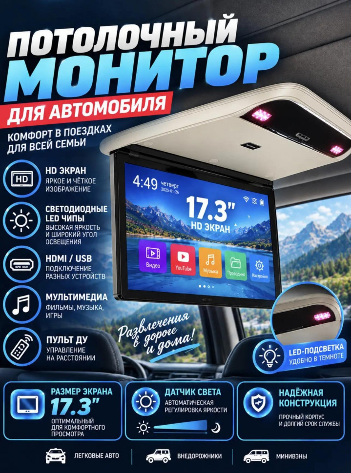 Монитор (потолочный, серый) навесной на потолок 17.3" Android