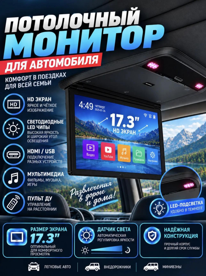Монитор (потолочный, черный) навесной на потолок 17.3" Android Монитор (потолочный, черный) навесной на потолок 17.3" Android