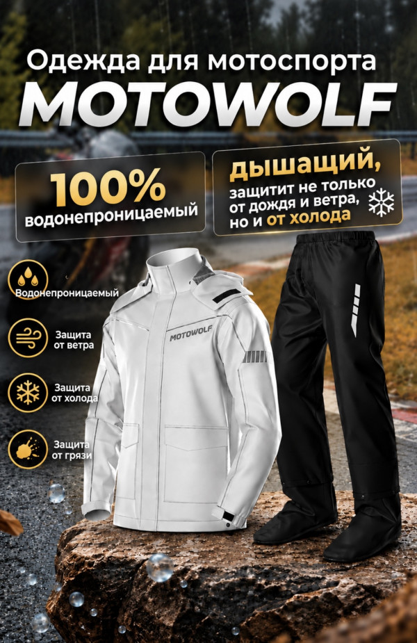 Мотодождевик MOTOWOLF (Мотокостюм защитный) RC_Grey-3XL