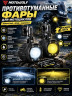 Светодиодные фары с датчиком света. MDL5006 Светодиодные фары с датчиком света. MDL5006